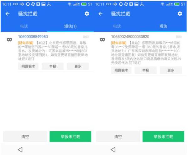 诈骗短信再现新骗局:骗子伪装4S店送劣质香水敛财
