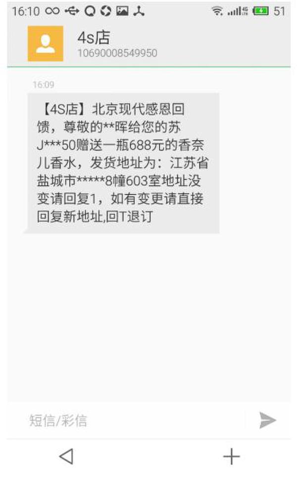 诈骗短信再现新骗局:骗子伪装4S店送劣质香水敛财