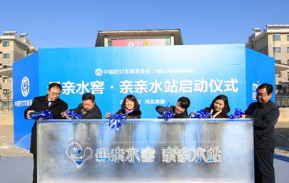 首个“母亲水窖·亲亲水站”项目启动