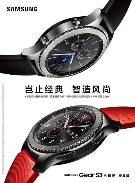 说明: C:\Users\user\AppData\Local\Microsoft\Windows\Temporary Internet Files\Content.Word\Gear S3 产品版 海报.jpg