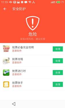 说明: C:\Users\公子砚\Desktop\抢票病毒素材2_20161221\抢票病毒素材2_20161221\病毒查杀总图.jpg