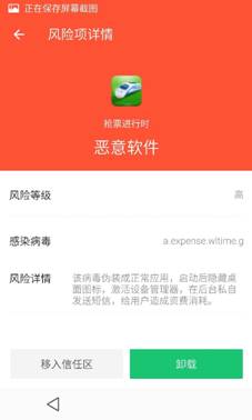 说明: C:\Users\公子砚\Desktop\抢票病毒素材2_20161221\抢票病毒素材2_20161221\抢票进行时查杀图.jpg