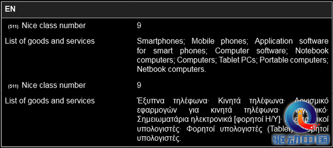 The-trademark-can-be-used-on-a-smartphone-and-a-smartphone-operating-system