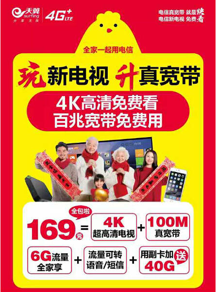 升真宽带 湖南电信百兆宽带享