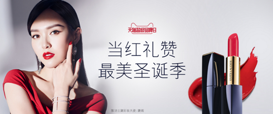 说明: C:\Users\xuanyi.cxy\Desktop\12月超级品牌日\雅诗兰黛\配图\image1.png