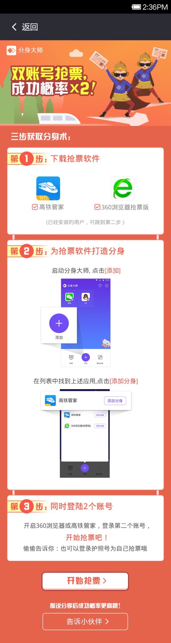 2017春运抢票高峰到来 你还在靠人工抢票?2