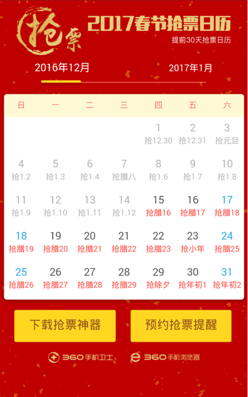 2017春运抢票高峰到来 你还在靠人工抢票?