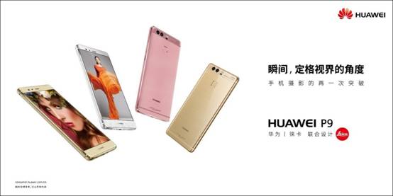 说明: C:\Users\w00376906.CHINA\Documents\Project\11-乌镇互联网大会\申报\图片\P9产品主视觉.jpg