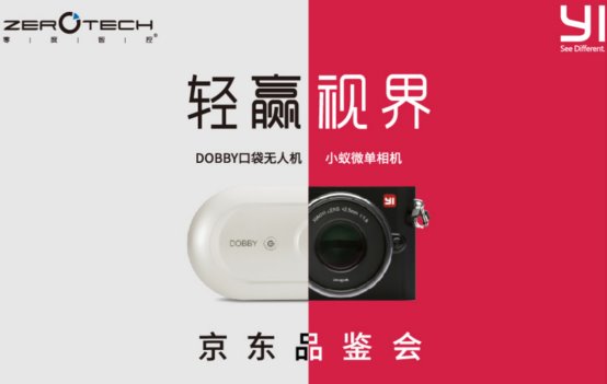 京东影像专场品鉴会,DOBBY无人机集群表演轰动现场