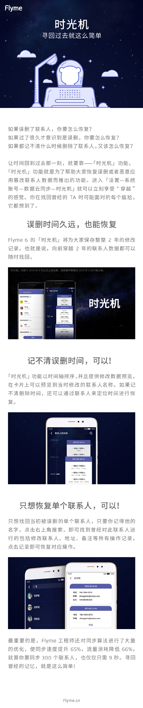 明天公测 魅族Flyme“时光机”：一键穿越