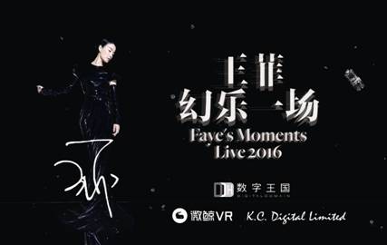 说明: Macintosh HD:Users:kay:Downloads:微鲸VR直播王菲演唱会主KV(不可修改).jpg