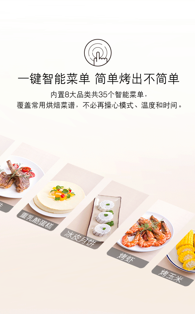 说明: C:\Users\admin\Desktop\烤箱\烤趣无限素材\03智能菜单.gif