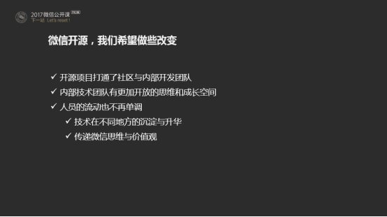 微信终端开源:让天下没有难写的APP