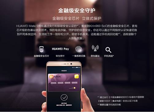 说明: C:\Users\qiaye1\Desktop\1116图片素材拷贝\Mate 9、Mate 9 Pro产品图片库\卖点\201611011428507563959.jpg