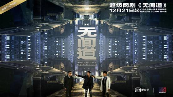 说明: 《无间道》主海报