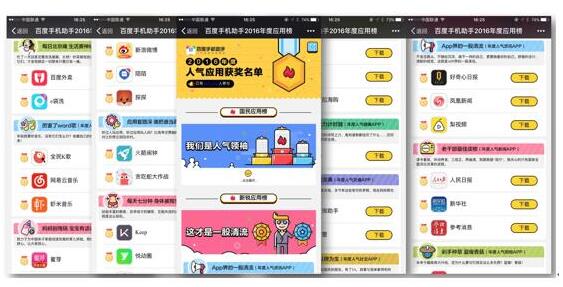 百度手机助手给APP赢家颁了个&ldquo;年终奖&rdquo;