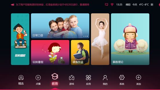说明: E:\2016\Q3\可运营系统二期-launcher效果图\03-教育-改.png