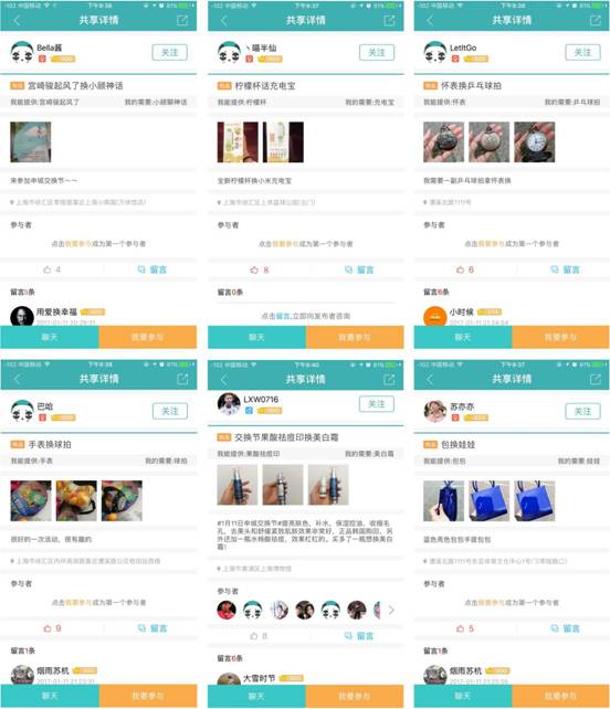 说明: (图2)App用户信息拼合
