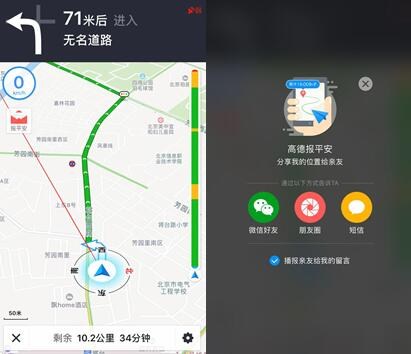 高德地图推出春运安全地图 助力平安到家 