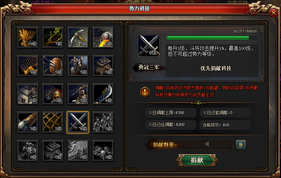说明: C:\Users\Administrator\Desktop\12月\热血三国3-5+5\势力科技\QQ截图20161219200156.png