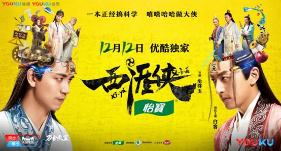 说明: C:\Users\Administrator\Desktop\优酷超级网剧《西涯侠》破十亿 白客郭玮洁小爱尬舞答谢粉丝\西涯侠.jpg