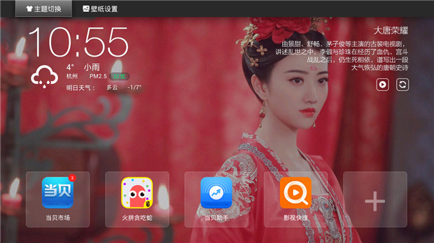 当贝桌面2.1.7.1版本更新上线 搜应用一键下载无须等待 当贝桌面2.1.7.1版本更新上线 搜应用一键下载无须等待