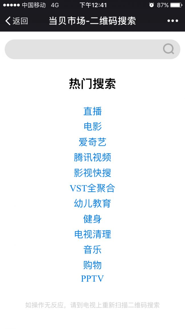 当贝桌面2.1.7.1版本更新上线 搜应用一键下载无须等待 当贝桌面2.1.7.1版本更新上线 搜应用一键下载无须等待