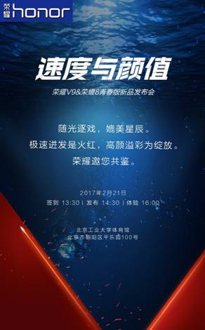 说明: C:\Users\ufo\Desktop\荣耀V9&荣耀8青春版发布会邀请函.jpg