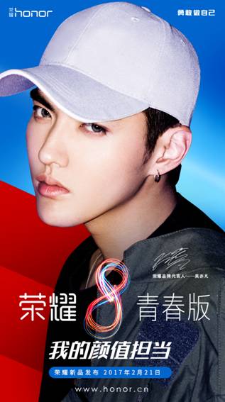 说明: C:\Users\user\Documents\Tencent Files\729151152\FileRecv\荣耀8青春版-命名海报.jpg
