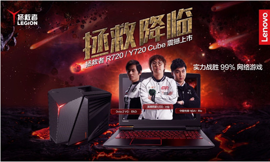 拯救降临！拯救者R720/Y720Cube震撼上市