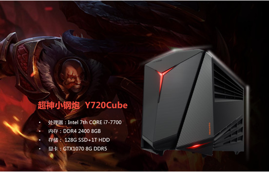 拯救降临！拯救者R720/Y720Cube震撼上市