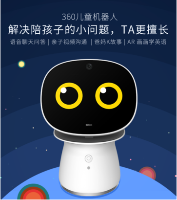 玩具伙伴老师多重角色 360儿童机器人智能语音真科技