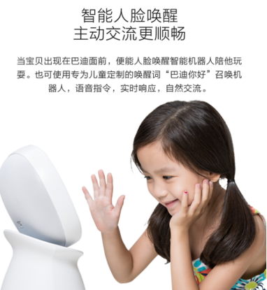 玩具伙伴老师多重角色 360儿童机器人智能语音真科技2