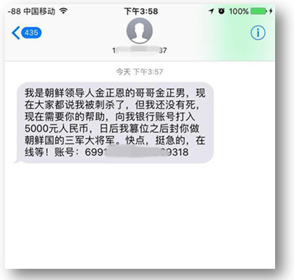 金正男遇刺消息刚出 诈骗分子立刻赶来凑热闹
