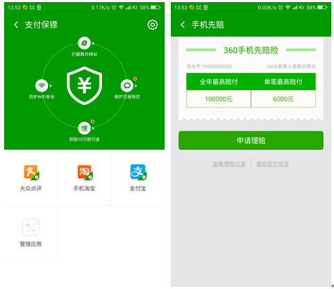 说明: D:\梁默\梁默\小卫士\产品图\7.0\支付保镖.png