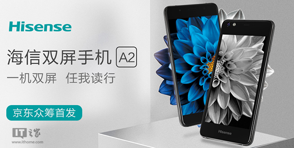 海信A2手机新品宣传视频公布:能撩妹的双面屏