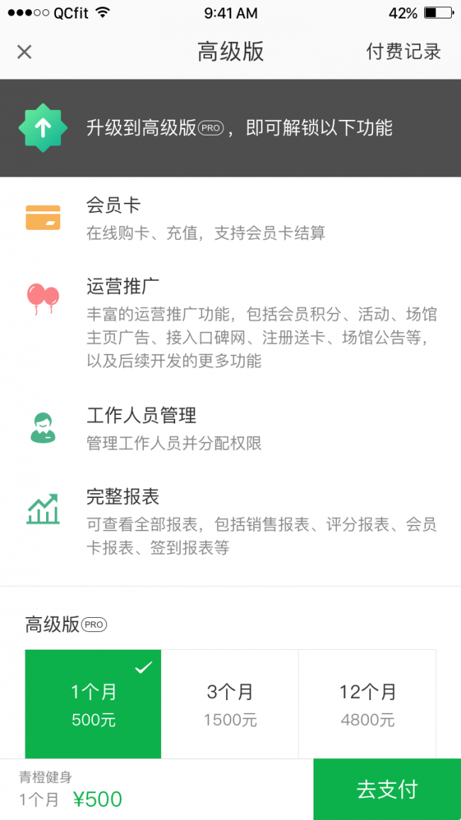 青橙科技推出健身行业第一个免费健身房管理系统 2