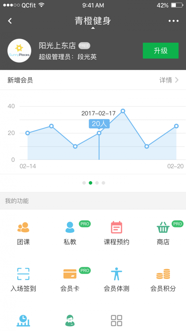 青橙科技推出健身行业第一个免费健身房管理系统 1