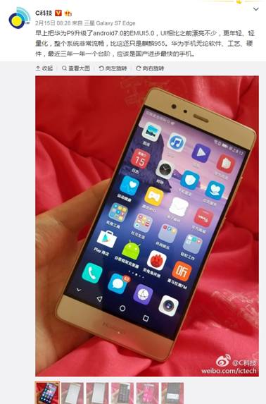 说明: C:\Users\jiedong\Pictures\FireShot Capture 1 - 早上把华为P9升级了android7.0的EMUI5.0，U... 来自C科_ - http___weibo.com_1823630913_EvBKv6gD9_看图王.png