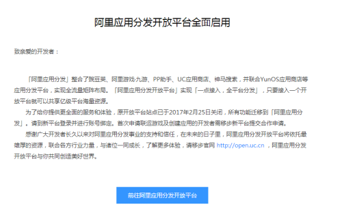 阿里应用分发完成初步整合,加码开发者服务