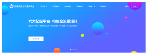 阿里应用分发完成初步整合,加码开发者服务1