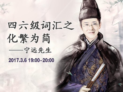 说明: 四六词汇直播.jpg
