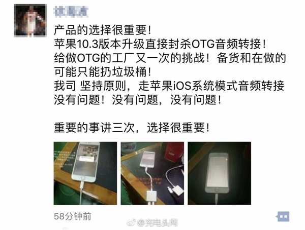 苹果太狠!iOS 10.3封杀OTG音频转接线