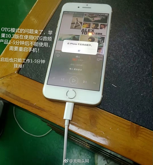 苹果太狠!iOS 10.3封杀OTG音频转接线