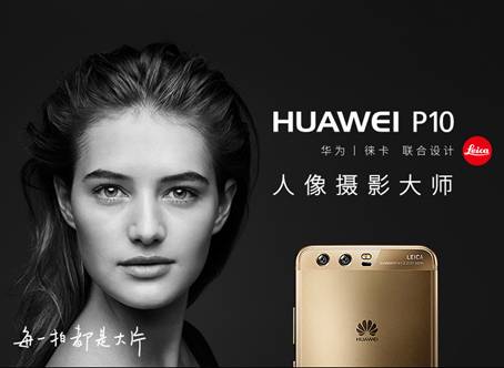 说明: D:\各种素材\华为\P10\【HUAWEI P10】_华为商城_files\201702281627524172877.jpg