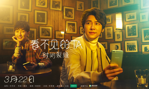 图2：微电影《看不见的TA之时间裂缝》剧照.png