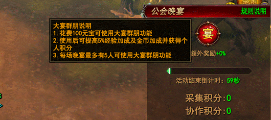 说明: C:\Users\Administrator\Desktop\魔法王座\公会晚宴\QQ截图20170215184939.png