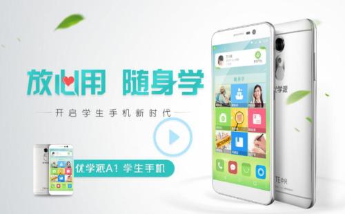 给孩子用优学派学生手机，老师家长都放心