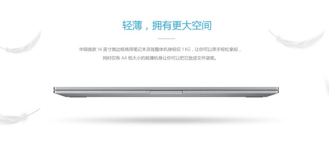 时尚有型 华硕灵珑微边框笔记电脑本轻装办公