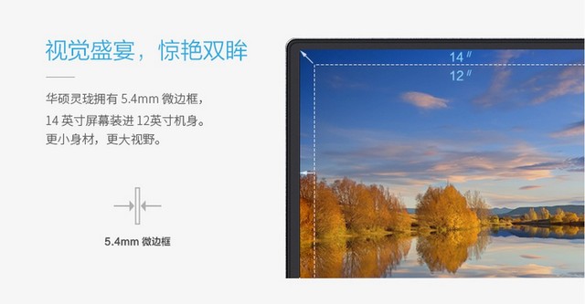 时尚有型 华硕灵珑微边框笔记电脑本轻装办公